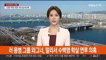 러 용병 그룹 와그너, 말리서 수백명 학살 연루 의혹