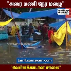 கனமழை; வெள்ளத்தில் மிதந்த ஓசூர் பேருந்து நிலையம்!