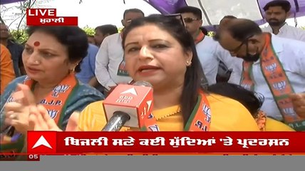 Punjab BJP ਨੇ ਮਾਨ ਸਰਕਾਰ ਖ਼ਿਲਾਫ਼ ਖੋਲ੍ਹਿਆ ਮੋਰਚਾ, ਬਿਜਲੀ ਦੇ ਮੁੱਦੇ ਨੂੰ ਲੈ ਕੇ ਸੂਬੇ ਭਰ 'ਚ ਪ੍ਰਦਰਸ਼ਨ
