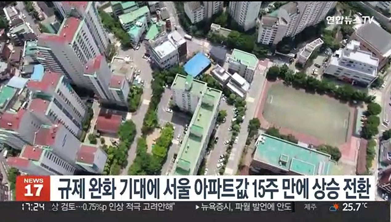 규제 완화 기대에 서울 아파트값 15주만에 상승 전환