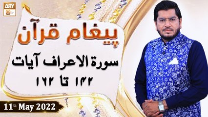 Paigham e Quran - Muhammad Raees Ahmed - 11th May 2022 - ARY Qtv