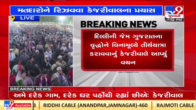 Delhi CM Arvind Kejriwal says free tirathyatra for the elderly in Gujarat if AAP wins Gujarat Polls