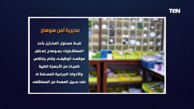 جهود أجهزة وزارة الداخلية في التصدي لجرائم غسل الأموال والإتجار غير المشروع في النقد الأجنبي