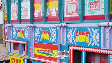 خارج إطار المألوف: داخل العالم الملون لفن الشاحنات الهندي