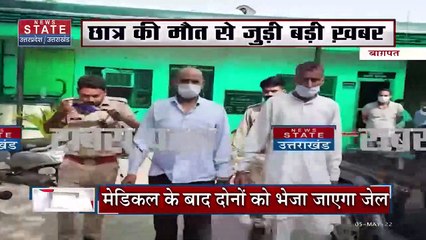 UP News: छात्र की मौत में स्कूल प्रबंधक, बस ड्राइवर गिरफ्तार