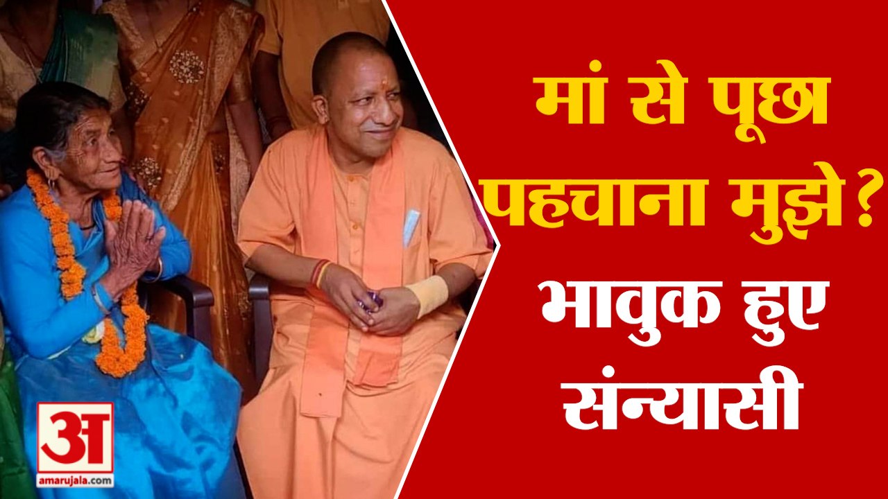मां के आंचल और गांव की गलियों ने फिर भावुक किया योगी को। योगी की संन्यास गाथा। CM Yogi uttrakhand