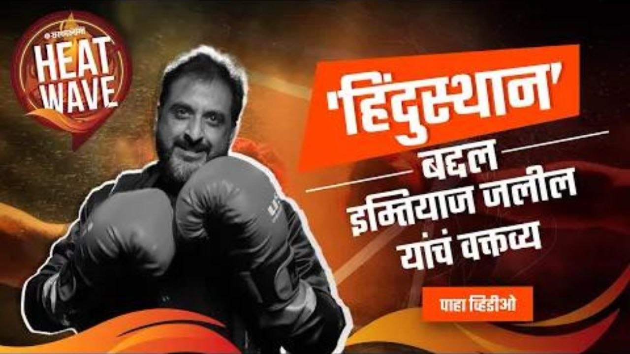 Sarkarnama Open Mic Challenge | EP.1 | खासदार Imtiaz Jaleel यांची फटकेबाजी। Maharashtra Politics