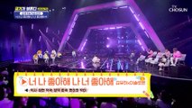 솔콩달콩 이 조합 대찬성 ‘너 나 좋아해 나 너 좋아해’♬ TV CHOSUN 220505 방송