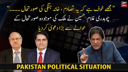 Chaudhry Ghulam Hussain made a big claim regarding the current situation of the country