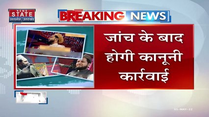 News State की खबर का असर, Maulana Jarjis पर शिकंजा !