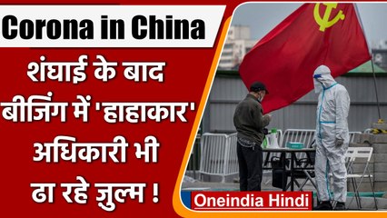 Coronavirus China: चाइना के कई शहरों में Lockdown, हज़ारों लोग जबरन Quarantine | वनइंडिया हिंदी