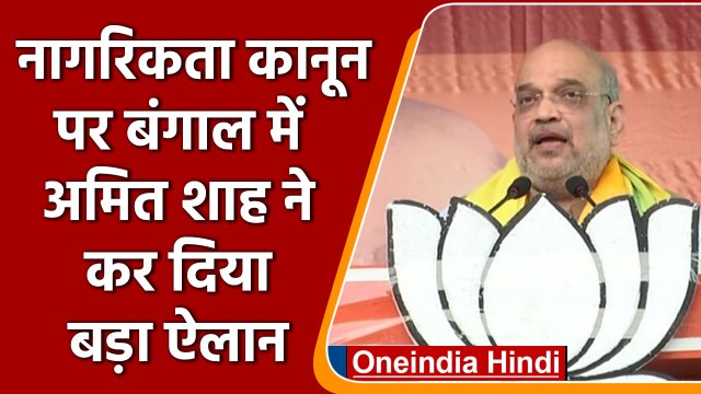 Amit Shah on CAA: अमित शाह बोले- Covid की लहर खत्म होते ही CAA लागू करेंगे | वनइंडिया हिंदी
