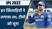 IPL 2022: List of most expensive players of IPL Auction who failed to deliver | वनइंडिया हिन्दी