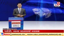 Several areas of Kalavad receive rain showers with hailstones, Jamnagar _ TV9News