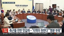 안철수 분당갑 출마선언 임박…이재명 계양을 출마 '초읽기'