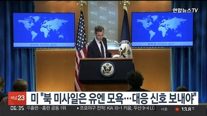 미 "북 미사일발사 유엔 모욕…국제사회, 상응대응 신호 보내야"