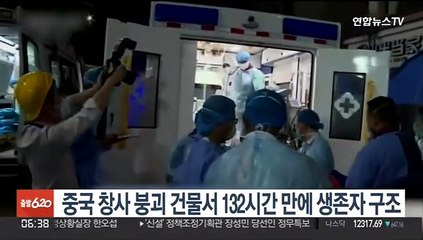 중국 창사 붕괴 건물서 132시간 만에 생존자 구조