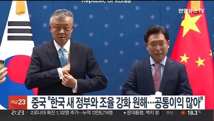 중국 "한국 새 정부와 조율강화 원해…공통이익 많아"