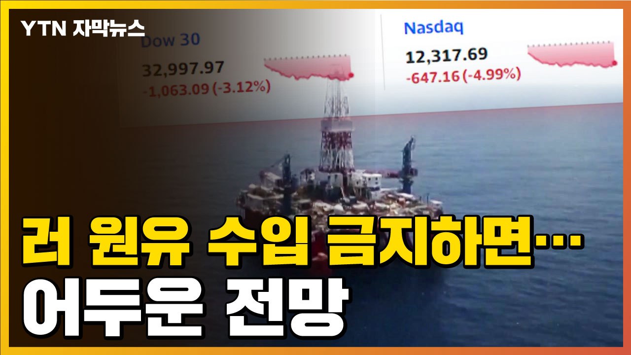 [자막뉴스] '와르르' 무너진 나스닥...어두운 전망 나왔다 / YTN