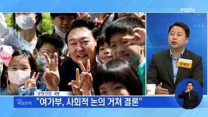 신문브리핑 3 "'공정' 기대 무너졌나…'尹 대선 일등공신' 2030이 흔들린다" 외 주요기사
