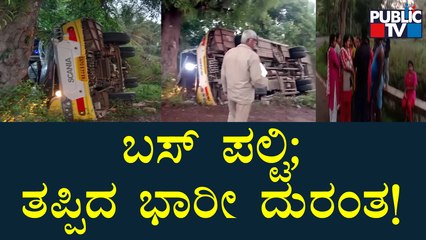 Garments Bus Overturns In Tumakuru; Passengers Suffer Minor Injuries