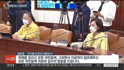 [녹취구성] 김총리 마지막 중대본 회의…"신종변이 경고 귀담아야"
