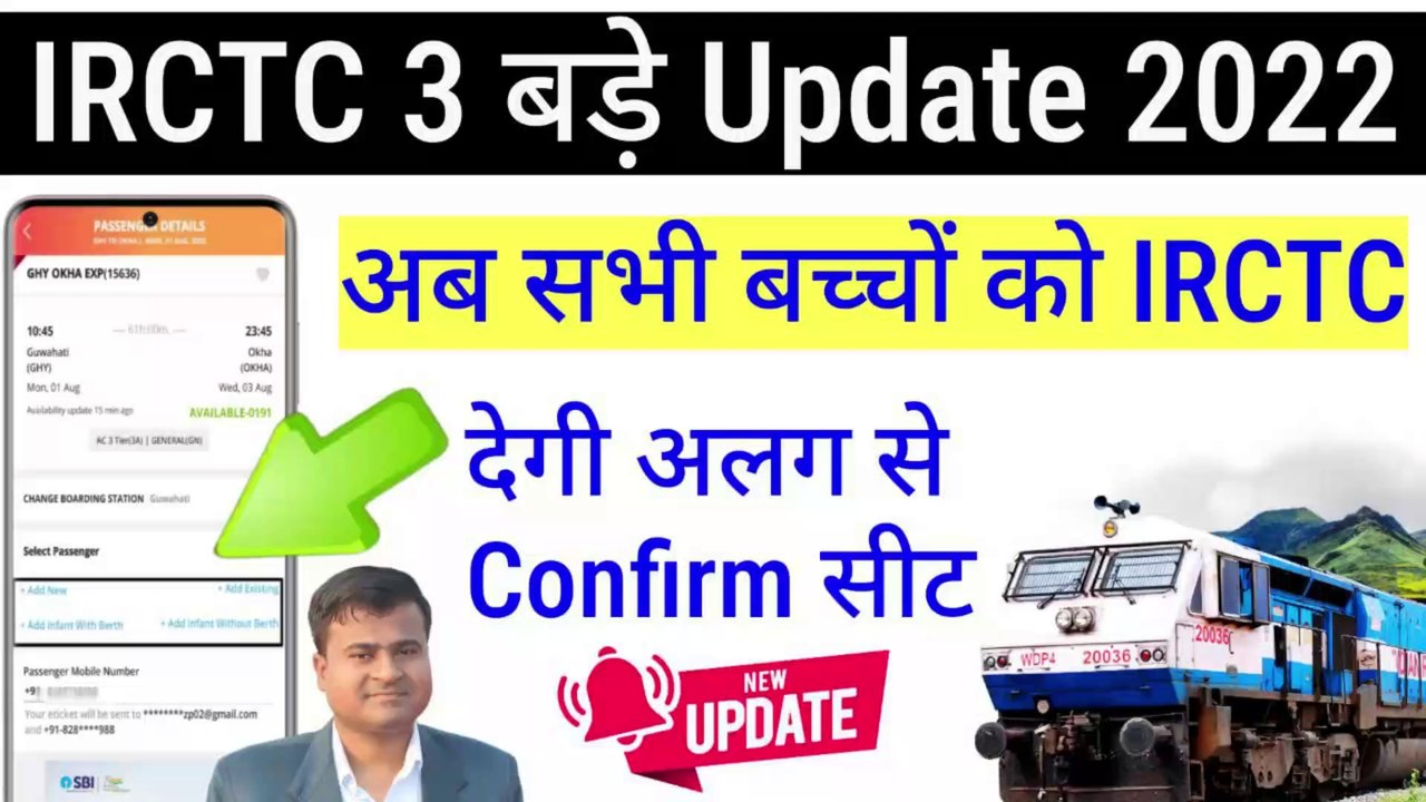 ⭕ IRCTC 3 धांसू Update 2022, train ticket booking new update, train ticket booking online kaise kare
