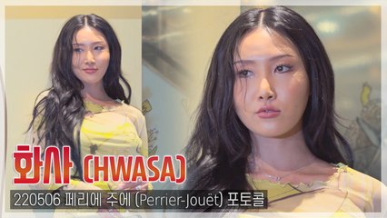 [TOP직캠] 화사, 우아하게 “메르시 보꾸”(220506 ‘페리에 주에 포토콜’)