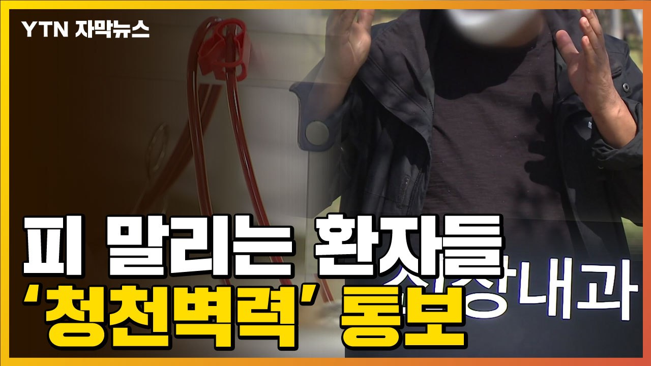 [자막뉴스] 국립대병원 초유의 사태...피 말리는 환자들 / YTN