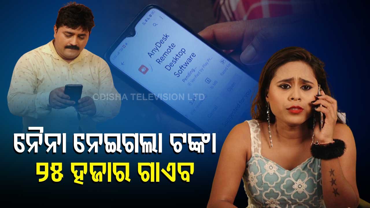 Cyber Crime- Special episode on Puri man duped by cyber fraudsters