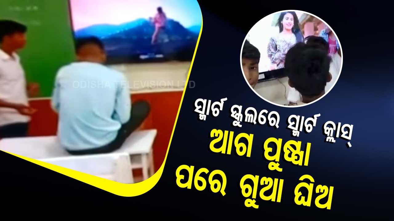 News Fuse-Watch students dance in smart class