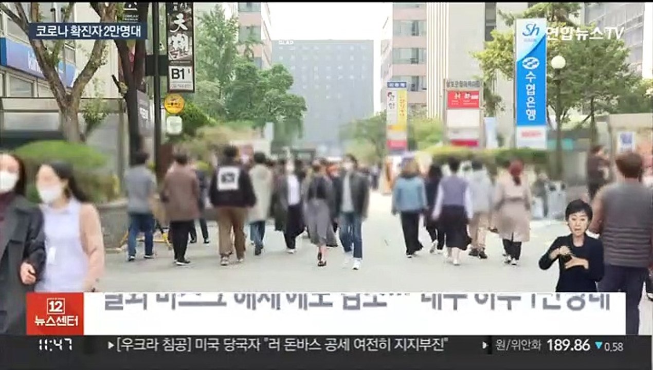 확진자 2만명대…"내주 하루 1만명대 예상"도