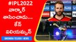 Kane Williamson SRH ఓటమి వారివల్లే | IPL 2022 | Telugu Oneindia