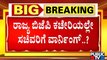 ಪಿಎಸ್‍ಐ ಕೇಸ್‍ನಲ್ಲಿ ಒಬ್ಬಂಟಿಯಾದ ಅಶ್ವಥ್ ನಾರಾಯಣ್..! | BJP | Karnataka | Ashwath Narayan