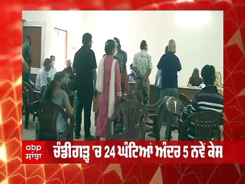 Corona Virus : ਚੰਡੀਗੜ੍ਹ 24 ਘੰਟਿਆਂ ਅੰਦਰ 5 ਕੇਸ ਆਏ ਸਾਹਮਣੇ, ਐਕਟਿਵ ਕੇਸਾਂ 'ਚ ਆਈ ਕਮੀ