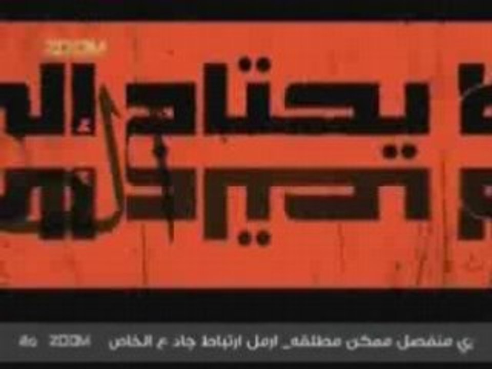 al damir al arabie (1/3) الضمير العربي