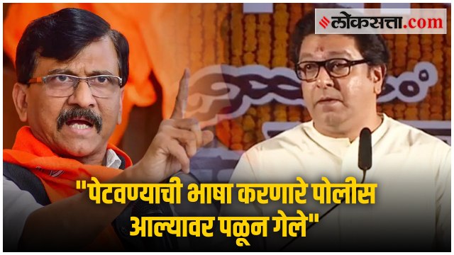 राज ठाकरेंना १५ वर्षे भोंग्यांचा त्रास झाला नाही, फक्त भाऊ मुख्यमंत्री झाल्यावर झाला - संजय राऊत