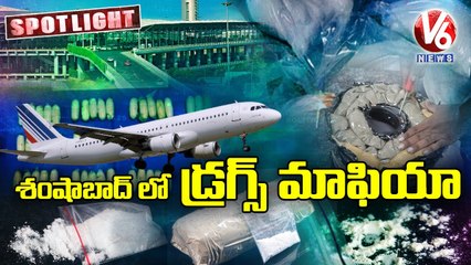 Spot Light : Special Story On Shamshabad AirPort Drug Case In Hyderabad | V6 News