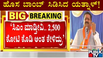 Basangouda Patil Yatnal Makes a Serious Allegation Against BJP High Command