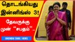 சசிகலாவின் 3-ஆம் கட்ட ஆன்மீக பயணம் | Oneindia Tamil