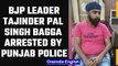BJP leader Tajinder Pal Singh Bagga arrested by Punjab police from Delhi | Oneindia News