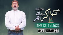 Ye Sub Tumhara karam Hai Aqa | Naat | Ayub Khawar | HD Video