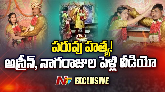 Saroor Nagar Incident Nagaraju and Syed Asreen Wedding Exclusive Visuals | Ntv