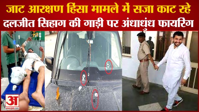 Miscreants Fired On Daljit Sihag Car In Hisar|हिसार में दलजीत सिहाग की गाड़ी पर अंधाधुंध फायरिंग