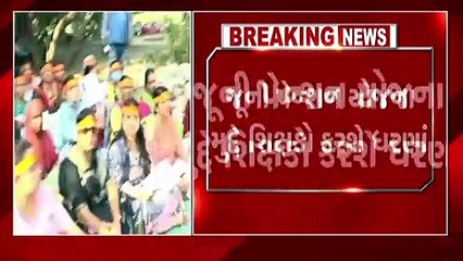 જૂની પેન્શન યોજના મુદ્દે શિક્ષકો આકરા પાણીએ