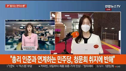 尹 "총리는 한덕수 뿐"…이재명·안철수 출격 공식화