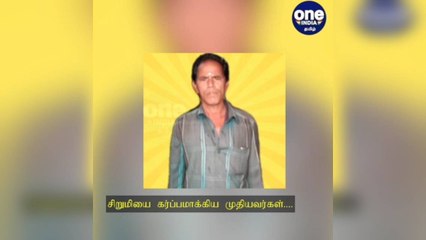 மதுரை: கொடூரம்... 15 வயது சிறுமி கர்ப்பம்... இரண்டு முதியவர்கள் மீது வழக்குப்பதிவு!