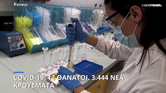 COVID-19: 12 θάνατοι και 3.444 νέα κρούσματα σε μια εβδομάδα στην Κύπρο