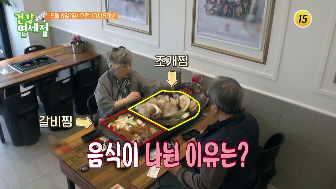 50년째 정반대 입맛! 부부의 현재 건강 상태는?_건강면세점 102회 예고 TV CH...