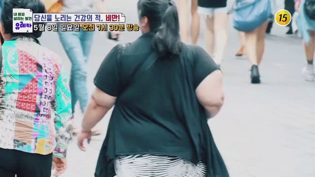 당신을 노리는 건강의 적, 비만!_내 몸을 살리는 유레카 64회 예고 TV CHOSUN 220508 방송